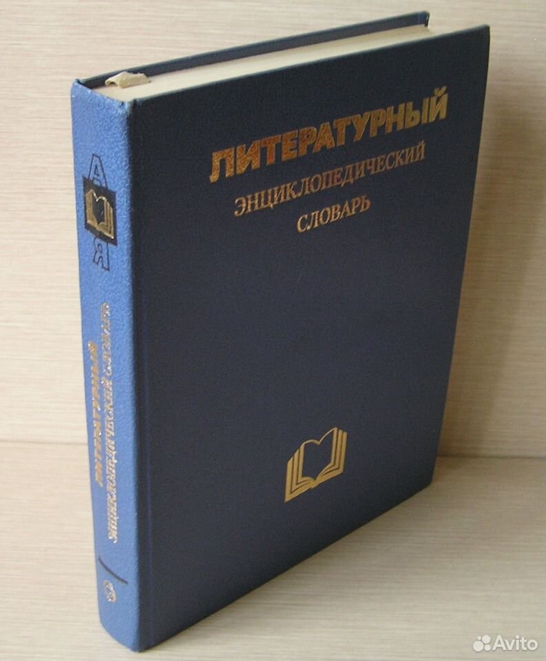 Литературный энциклопедический словарь м 1987. Литературный энциклопедический словарь.