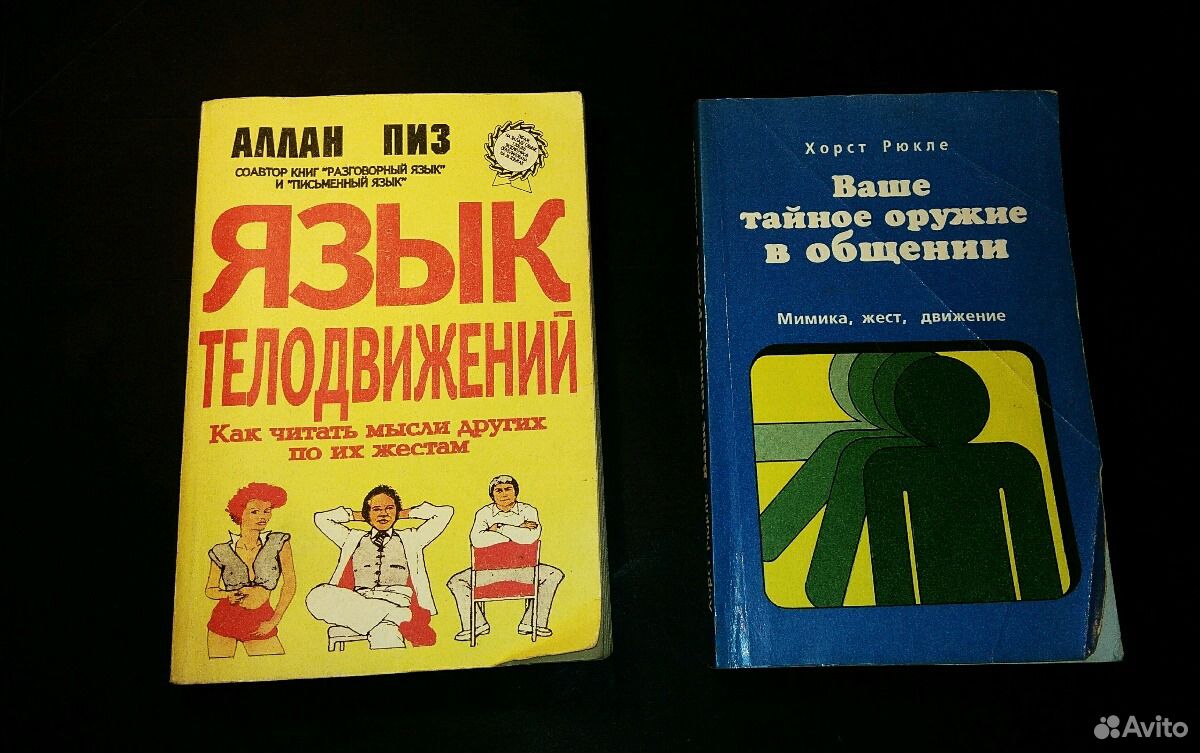 Пиз язык телодвижений аудиокнига. Алан пиз. Алан Пис язык тела движения. Алан пиз язык телодвижений. Аллан пиз в таблицах.