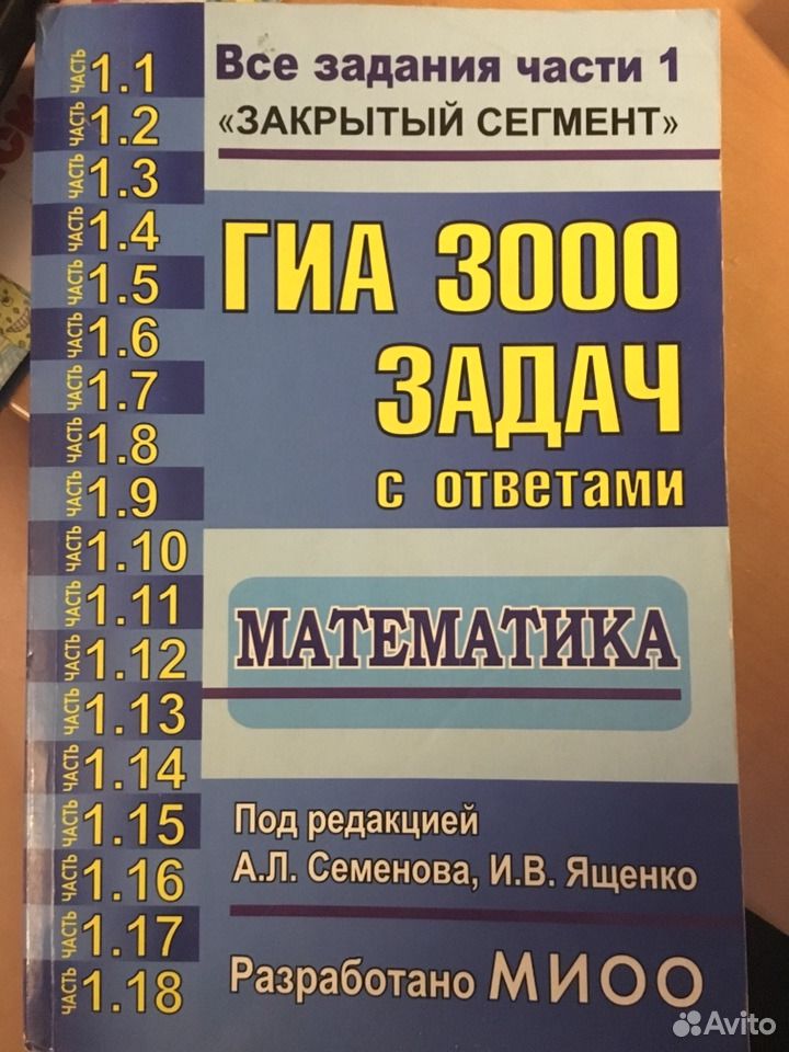 Математика семенова ященко