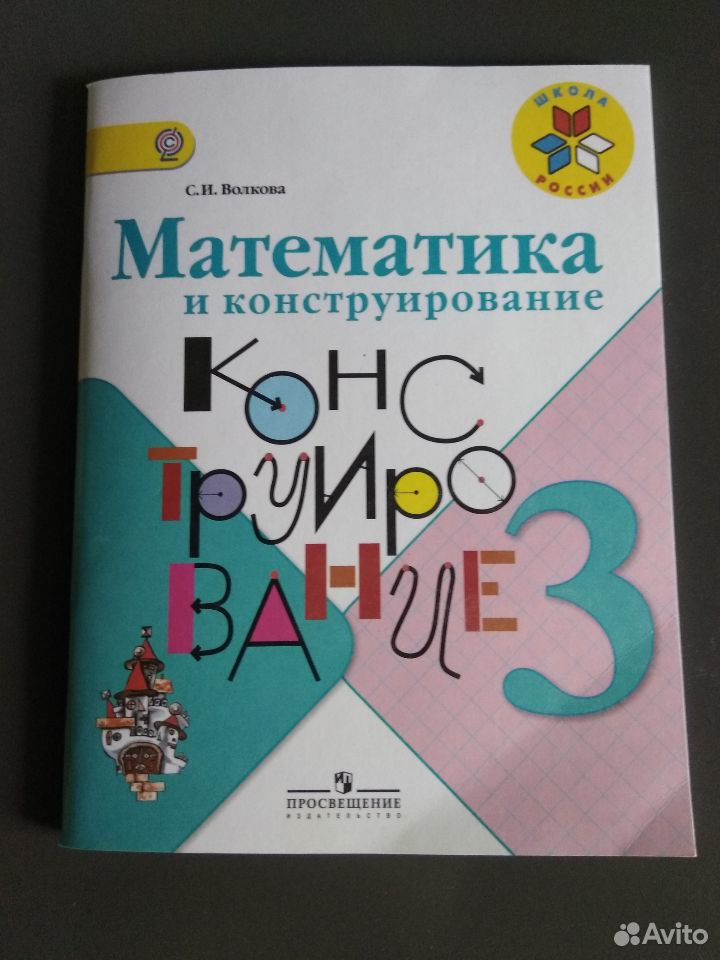 Математика и конструирование 3 класс