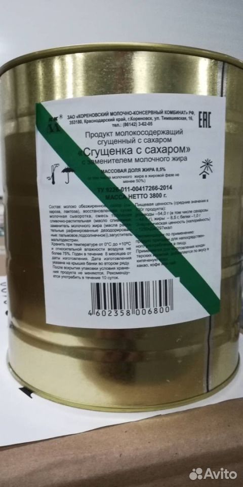 "Сгущенка с сахаром" Продукт молокосодержащий купить на Зозу.ру - фотография № 1