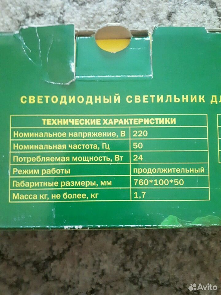 Светодиодный светильник для растений б/у купить на Зозу.ру - фотография № 5