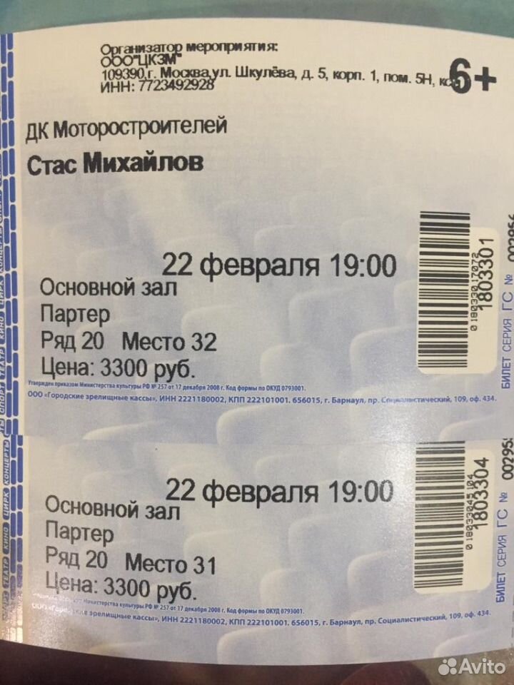 Билеты на концерт михайлова в москве. Билет на концерт Стаса Михайлова. Билет на концерт Михайлова.