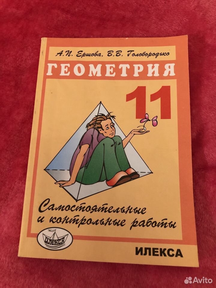 Сборник 11 класса. Самостоятельные и контрольные работы по геометрии 11 класс Ершова. Сборник самостоятельных и контрольных работ по геометрии. Геометрия 11 класс самостоятельные работы. Сборник задач по геометрии 11 класс Ершова.