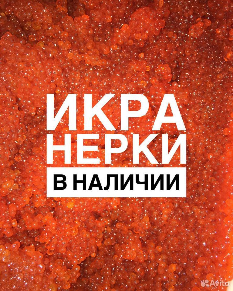 Свежая красная икра вылов 2020 купить на Зозу.ру - фотография № 2