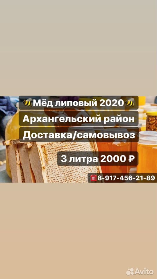 Мёд липовый 2020 купить на Зозу.ру - фотография № 1