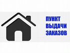 Стать Пунктом Выдачи Интернет Магазина Сотрудничество