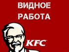 Разнорабочий в KFC объявление продам