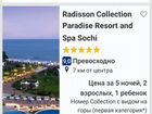 Бронь в гостинице Radisson Sochi объявление продам