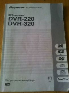 Pioneer DVR 320