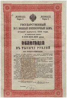 Военный Краткосрочный Заём 1916 года 1000 рублей