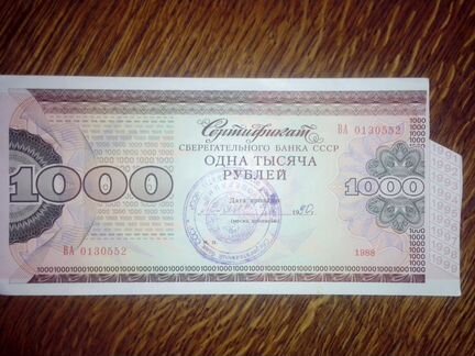 Продам Сертификат сбербанка СССР 1990 г