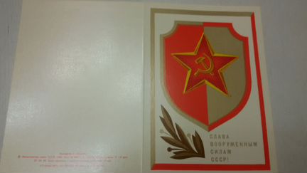 Открытка Слава Вооруженным силам СССР Е.Квавадзе