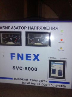 Стабилизатор напряжения fnex svc-5000