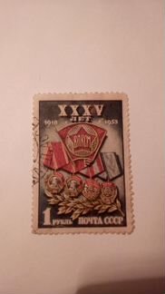 Редкая марка СССР 1953 года (35 лет влксм)