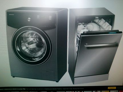 Ремонт стиральных, посудомоечных машин