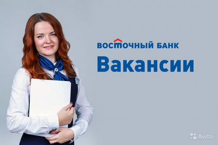 Кассир в отделение Банка. г. Нижневартовск