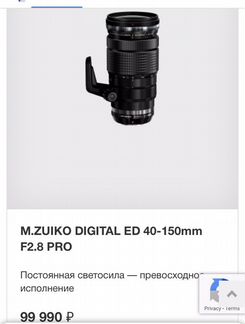 Объектив M.Zuiko digital Ed 40-150 mm f2.8 pro