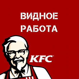 Разнорабочий в KFC