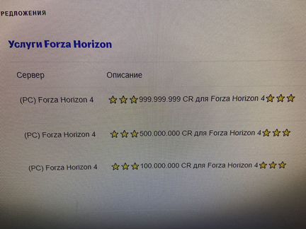 Накрутка CR в Forza Horizon 4