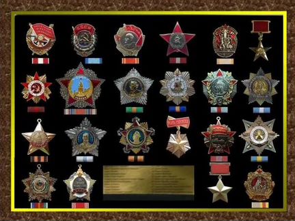 Ордена и медали СССР копии с журнала (аиф)