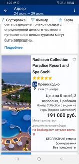 Бронь в гостинице Radisson Sochi