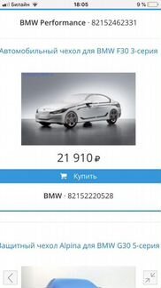 Автомобильный чехол BMW 3 f30
