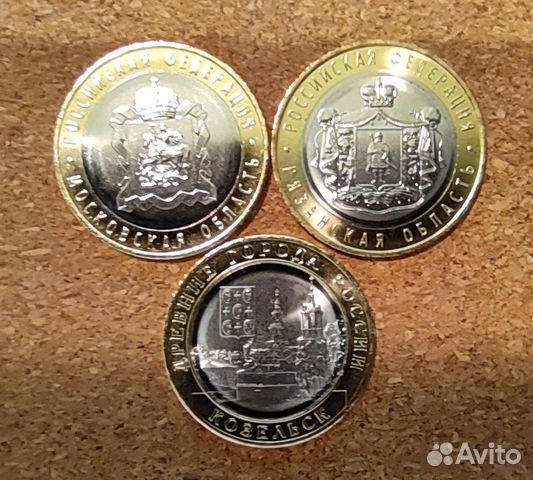 3 монеты 10 рублей 2020 год Биметалл