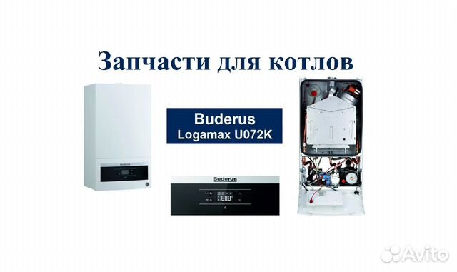 Купить Газовый Котел Будерус Логомакс U072 24