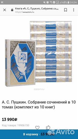 Собрание сочинений Пушкин