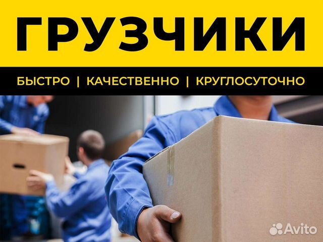 Грузоперевозки/Грузчики/Переезды/Вывоз мусора