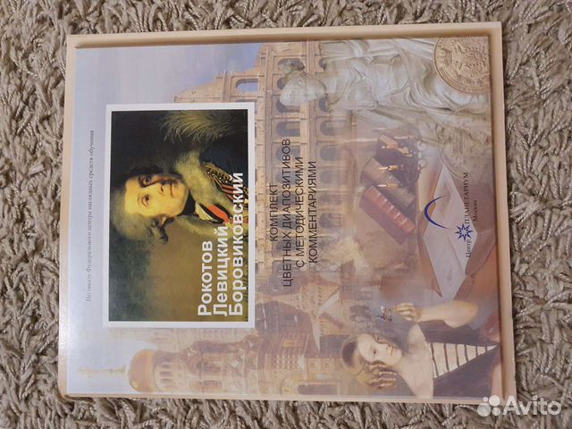 Слайд-комплект диапозитив