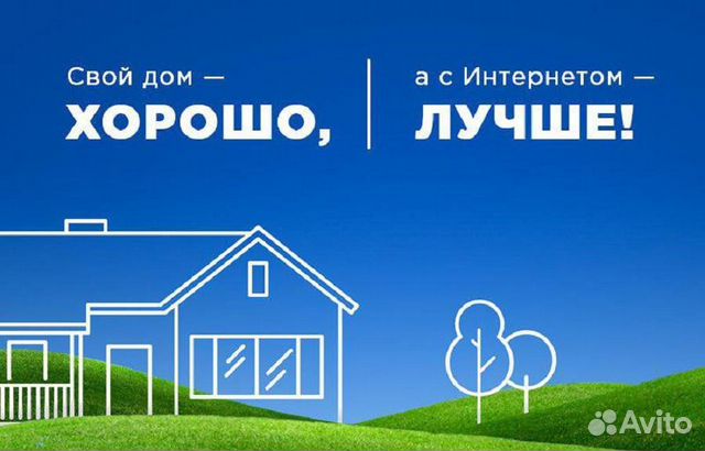 Интернет в частный дом, офис, склад