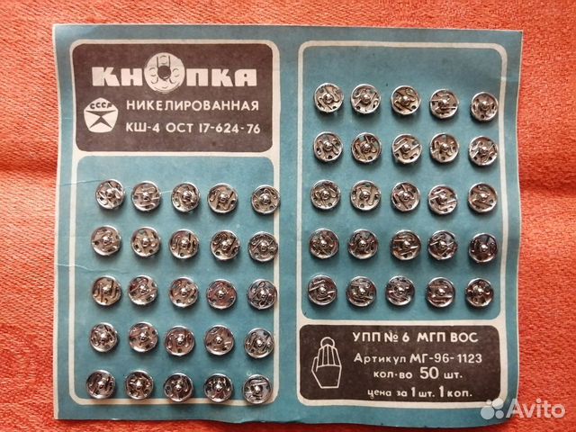 Кнопки СССР для одежды