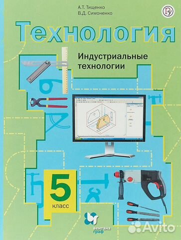 Продам учебники Технология 5, 6 класс