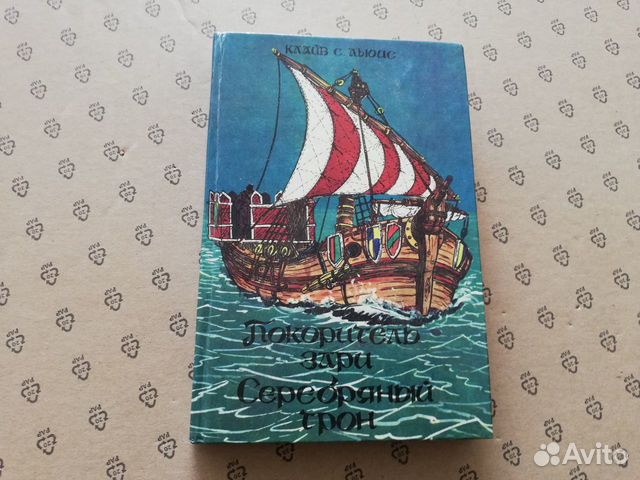 Хроники Нарнии: Покоритель зари, Серебряный трон