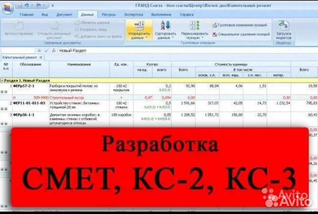 Сметчик.Составление смет, кс-2,3 пир,смр