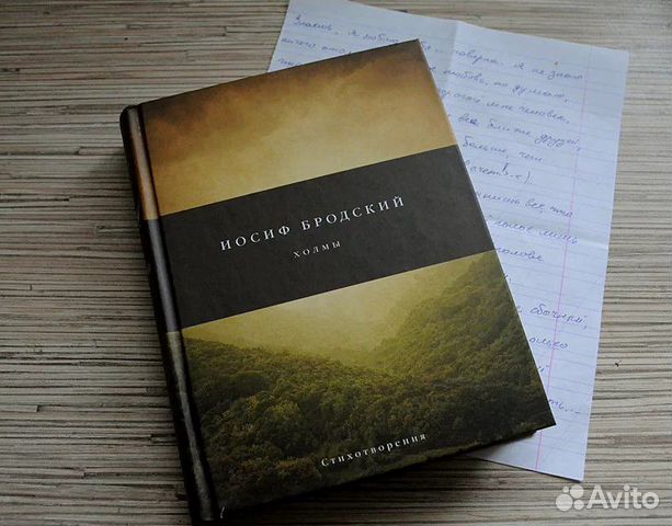 Иосиф Бродский 