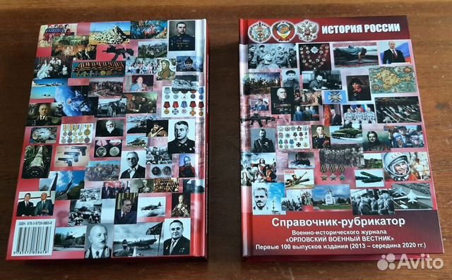 История России. Справочник-рубрикатор