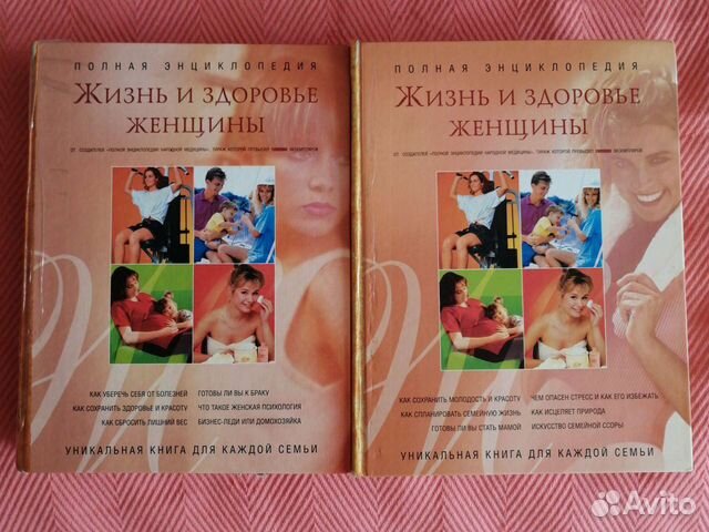 Женская энциклопедия, 2 тома