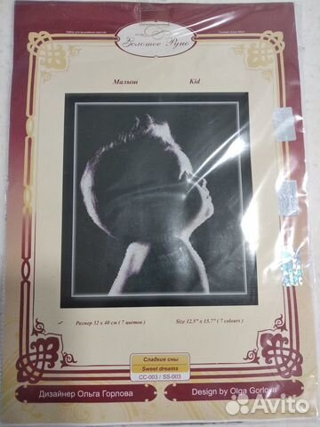 Набор для вышивания крестом золотое руно