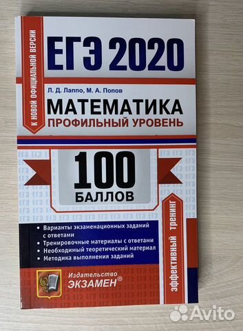 Математика, егэ 2020