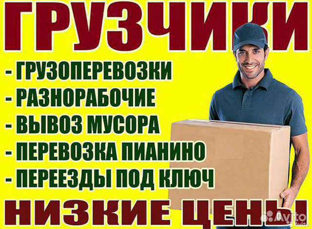 Грузчики, Разнорабочие на час, два три - день