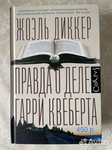 Жоэль диккер