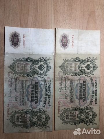 500 рублей 1912г