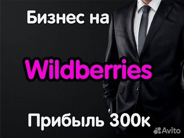 Волгоград Магазин Wildberries