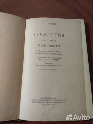 Учебник 1961 й год