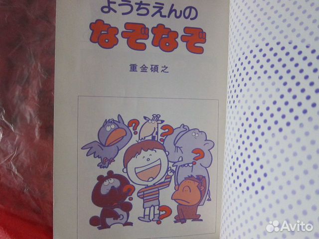 Обучающая Книга для детей - на Японском Japan Jp