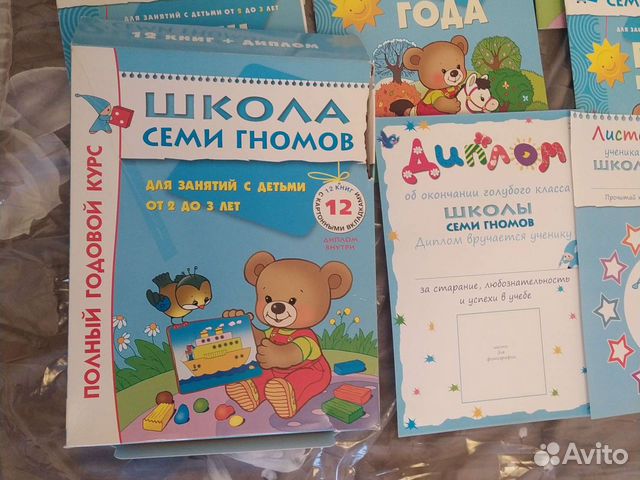 Школа семи гномов от 2 до 3 лет