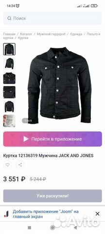 Jack & Jones джинсовая куртка